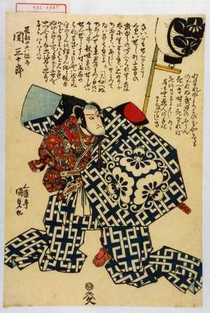 Utagawa Kunisada: 「岡部の六弥太 関三十郎」 - Waseda University Theatre Museum