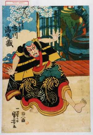 Utagawa Kuniyoshi: 「莵原の田五平 市川海老蔵」 - Waseda University Theatre Museum