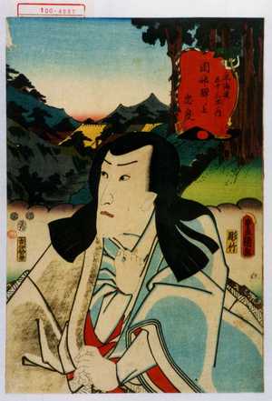 Utagawa Kunisada: 「東海道五十三次ノ内」 - Waseda University Theatre Museum