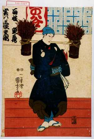 Utagawa Kuniyoshi: 「百性重蔵 実は三位重衡」 - Waseda University Theatre Museum