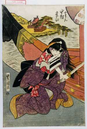 Utagawa Toyokuni I: 「小まん 中村松江」 - Waseda University Theatre Museum