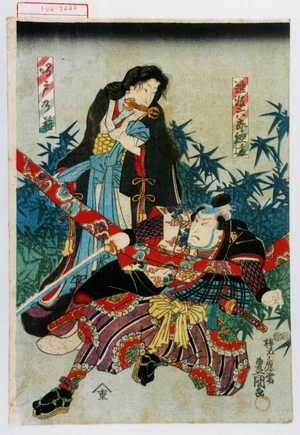 Utagawa Kunisada: 「難波六郎経遠」「鳴門の前」 - Waseda University Theatre Museum