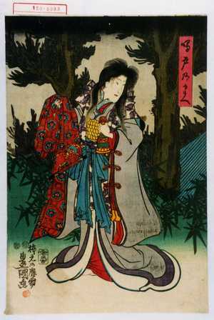 Utagawa Kunisada: 「鳴門のまへ」 - Waseda University Theatre Museum