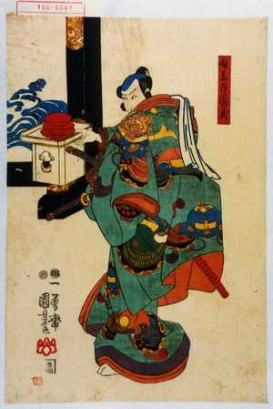 Utagawa Kuniyoshi: 「斎藤吾国武」 - Waseda University Theatre Museum