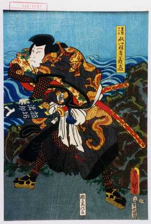 Utagawa Kunisada: 「清水冠者義高」 - Waseda University Theatre Museum