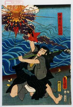 Utagawa Kunisada: 「修験者杤坊法印」 - Waseda University Theatre Museum