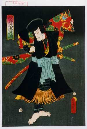 Utagawa Kunisada: 「根井太郎行国」 - Waseda University Theatre Museum