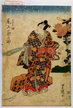 Utagawa Toyokuni I: 「よし仲 尾上菊五郎」 - Waseda University Theatre Museum