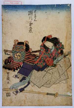 Utagawa Toyokuni I: 「巴御ぜん 瀬川菊之丞」 - Waseda University Theatre Museum