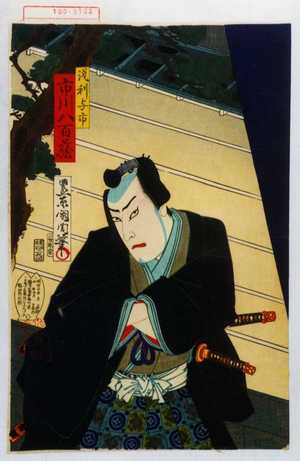 Toyohara Kunichika: 「浅利与市 市川八百蔵」 - Waseda University Theatre Museum