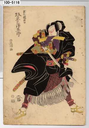 Utagawa Toyokuni I: 「渡辺競滝口 坂東三津五郎」 - Waseda University Theatre Museum