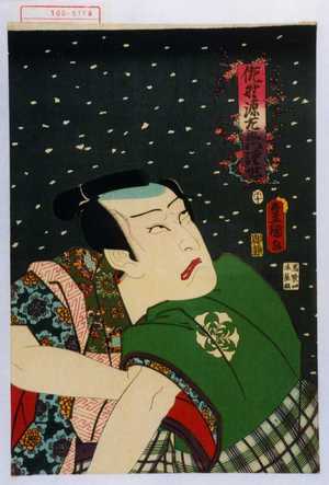 Utagawa Kunisada: 「佐野源左衛門経世」 - Waseda University Theatre Museum