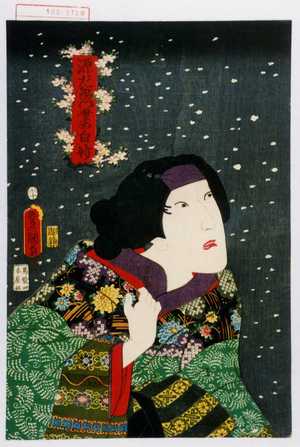 Utagawa Kunisada: 「源左衛門妻白妙」 - Waseda University Theatre Museum