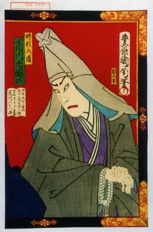 Toyohara Kunichika: 「時頼入道 市川左団次」 - Waseda University Theatre Museum