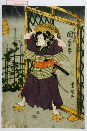 Utagawa Toyokuni I: 「弟源次経俊 関三十郎」 - Waseda University Theatre Museum