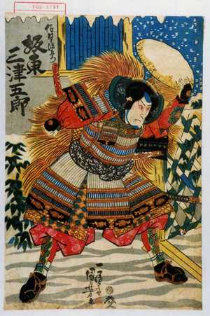 Utagawa Kuniyoshi: 「佐野源左衛門 坂東三津五郎」 - Waseda University Theatre Museum