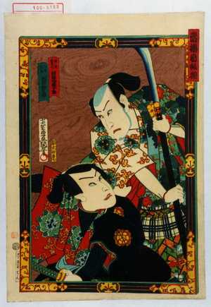 Utagawa Kunisada: 「当櫓看板揃」 - Waseda University Theatre Museum