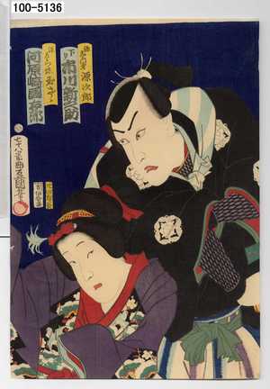 Utagawa Kunisada: 「源左衛門弟源次郎 下り 市川新之助」「源左衛門妹玉ざゝ 河原崎国太郎」 - Waseda University Theatre Museum