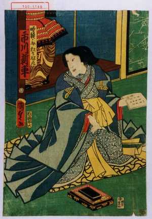 Utagawa Kunisada II: 「時頼ノ母松下禅尼 市川新車」 - Waseda University Theatre Museum
