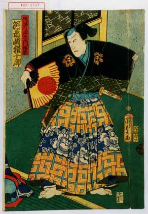 Utagawa Kunisada II: 「佐野源左衛門経世 河原崎権十郎」 - Waseda University Theatre Museum