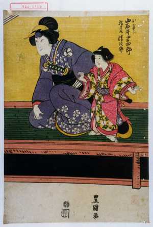 Utagawa Toyokuni I: 「お筆 岩井半四郎」「駒若丸 清次郎」 - Waseda University Theatre Museum