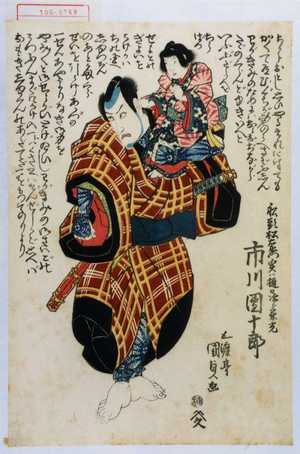 Utagawa Kunisada: 「船頭松右衛門 実ハ樋口次郎兼光 市川団十郎」 - Waseda University Theatre Museum