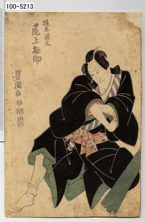 Utagawa Toyokuni I: 「梶原源太 尾上松助」 - Waseda University Theatre Museum