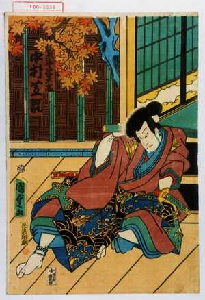 Utagawa Kunisada II: 「梶原平次景高 中村芝翫」 - Waseda University Theatre Museum