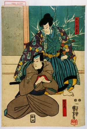 Utagawa Kuniyoshi: 「梶原平次景高」「弥左衛門」 - Waseda University Theatre Museum