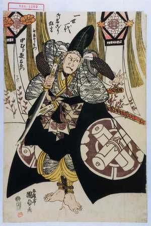 Utagawa Kunisada: 「一世一代御名ごり狂言」「斎藤太郎左衛門 中むら歌右衛門」 - Waseda University Theatre Museum