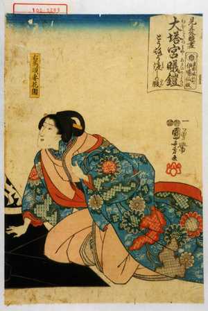 Utagawa Kuniyoshi: 「見立外題尽」 - Waseda University Theatre Museum