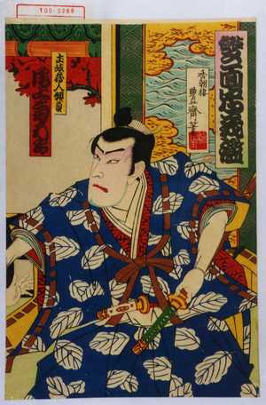 Utagawa Toyosai: 「双面忠義鑑」「土岐蔵人頼員 尾上菊五郎」 - Waseda University Theatre Museum
