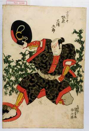 Utagawa Kunisada: 「小山田太郎 坂東三津五郎」 - Waseda University Theatre Museum