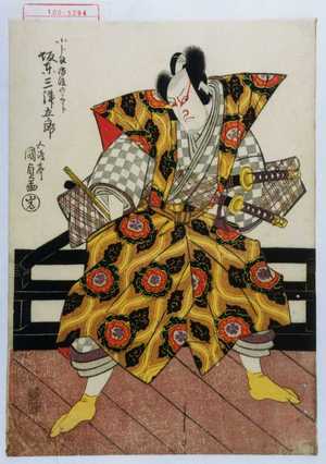 Utagawa Kunisada: 「小じま備後の三郎 坂東三津五郎」 - Waseda University Theatre Museum