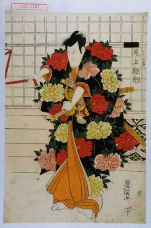 Utagawa Toyokuni I: 「いがの守 尾上松助」 - Waseda University Theatre Museum