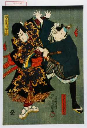 Utagawa Kunisada: 「渕辺友光 実塚本狐」「九字菱音 実忍地光国」 - Waseda University Theatre Museum