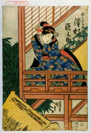 Japanese Print "「頓兵衛娘おふね 沢村源之助」" by Utagawa Kunisada, 歌川国貞 (国貞〈1〉)