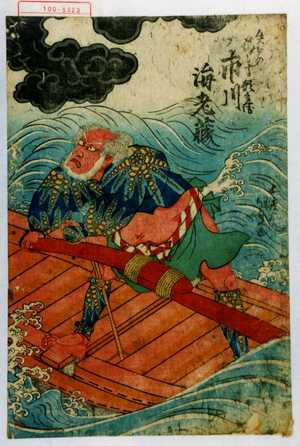Utagawa Kunisada: 「矢口の渡し守頓兵衛 市川海老蔵」 - Waseda University Theatre Museum