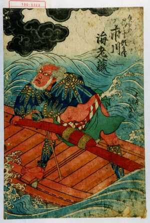 Utagawa Kunisada, 歌川国貞 (国貞〈1〉)による浮世絵「「矢口の渡し守頓兵衛 市川海老蔵」」