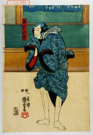 Utagawa Kuniyoshi: 「船頭六蔵」 - Waseda University Theatre Museum