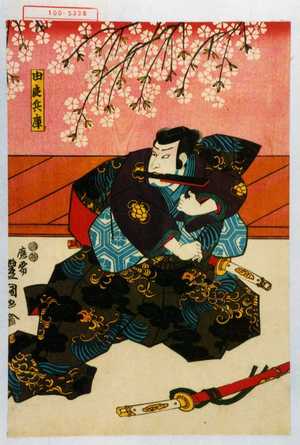 Utagawa Kunisada: 「由良兵庫」 - Waseda University Theatre Museum