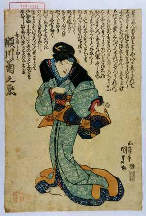 Utagawa Kunisada: 「女房みなと 瀬川菊之丞」 - Waseda University Theatre Museum