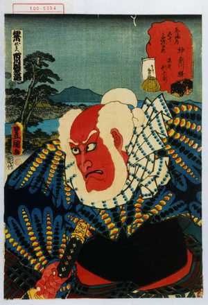 Utagawa Kunisada: 「東海道五十三次の内 神奈川駅 渡守頓兵衛」 - Waseda University Theatre Museum