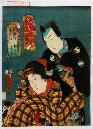 Japanese Print "「東海道五十三次 川崎 おふね」「東海道五十三次 神名川 義峰」" by Utagawa Toyokuni III, 歌川豊国〈3〉 (豊国〈3〉)