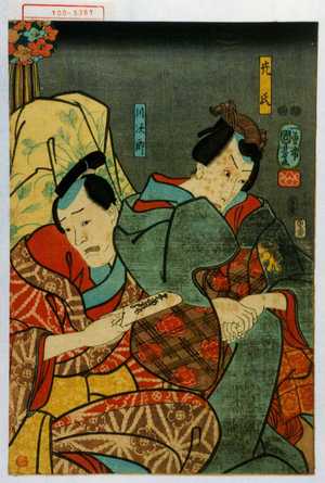 Utagawa Kuniyoshi: 「光氏」「川次郎」 - Waseda University Theatre Museum