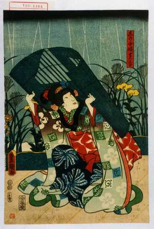 Utagawa Kunisada: 「しのゝ女黄昏」 - Waseda University Theatre Museum