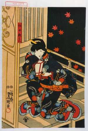 Utagawa Kunisada: 「仕女杉はへ」 - Waseda University Theatre Museum