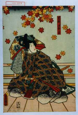 Utagawa Kunisada: 「足利次郎ノ君」 - Waseda University Theatre Museum