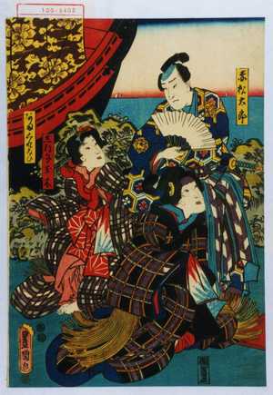 Utagawa Kunisada: 「赤松太郎」「しほみ玉木」「あまくれなひ」 - Waseda University Theatre Museum