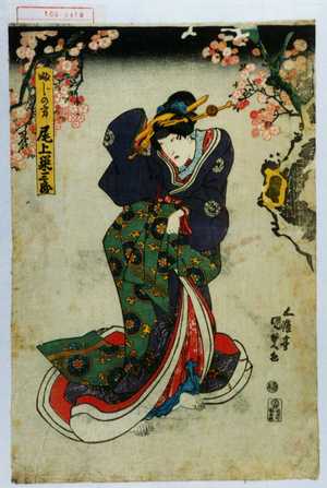 Utagawa Kunisada: 「ふじの方 尾上栄三郎」 - Waseda University Theatre Museum